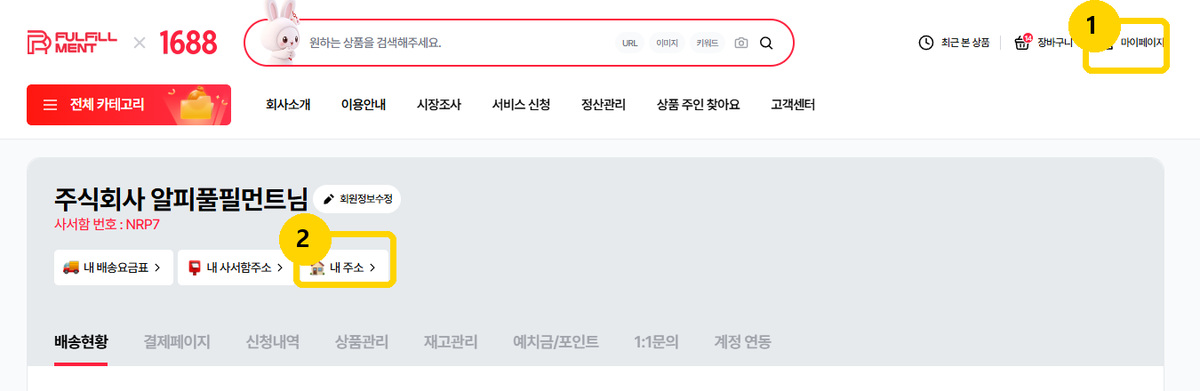 마이페이지와 내 주소 메뉴 위치