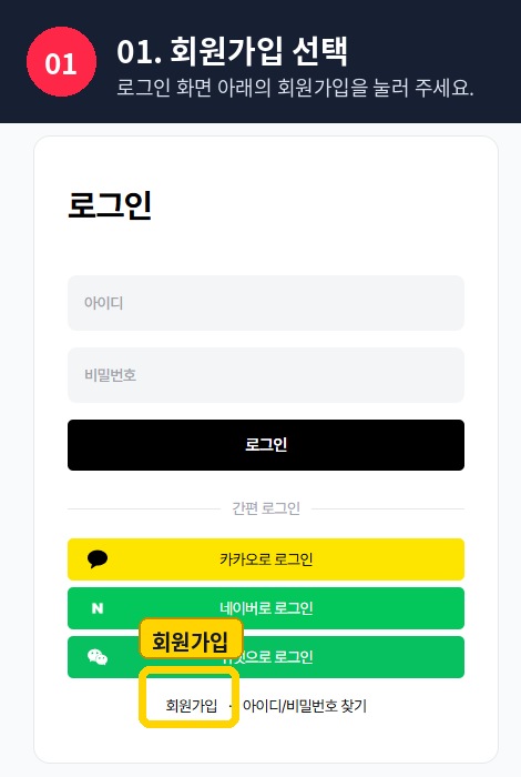 알피풀필먼트 로그인 화면에서 회원가입 선택 위치