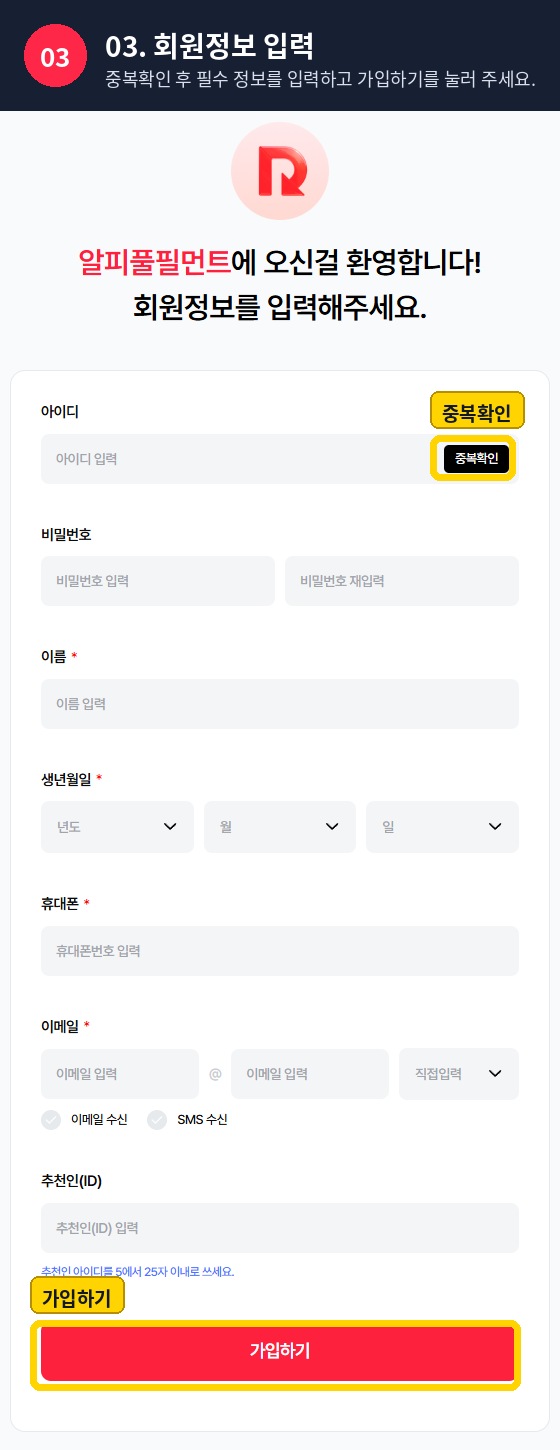 회원정보 입력과 아이디 중복확인 및 가입하기 버튼 위치