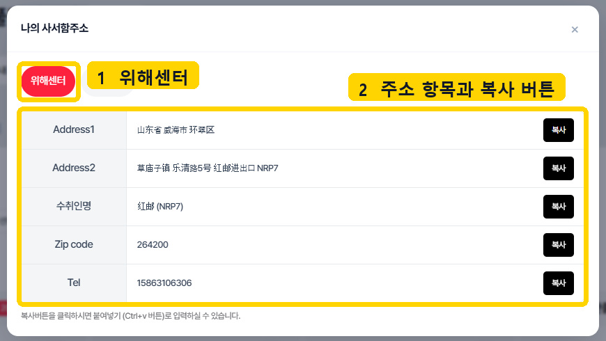 알피풀필먼트 내 사서함주소에서 위해센터 주소 항목과 복사 버튼을 확인하는 화면