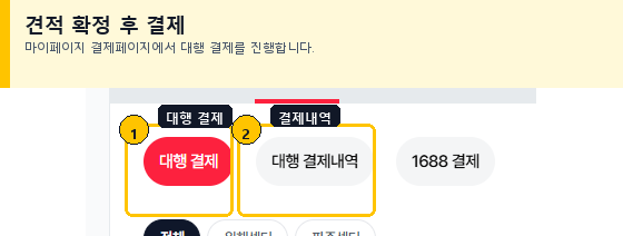 알피풀필먼트 구매대행 견적 대행 결제 탭