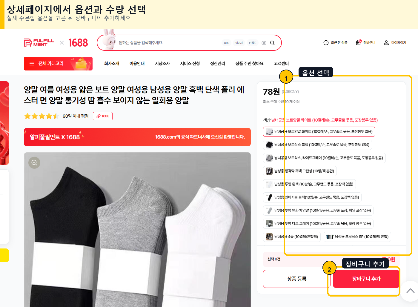 1688 상품 상세 화면 장바구니 담기