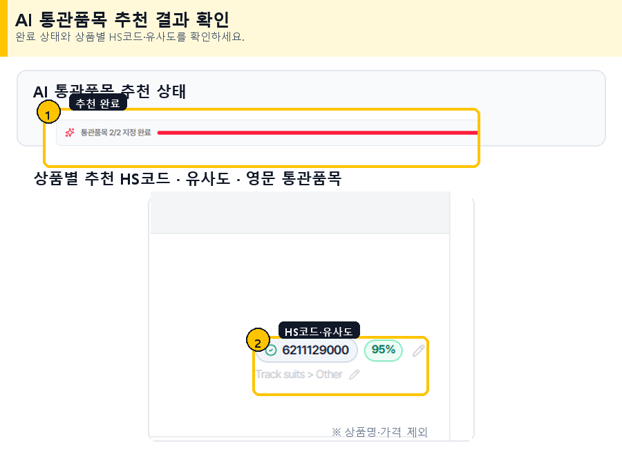 구매대행 신청 상품 AI 통관품목 HS코드 확인