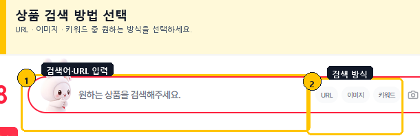 알피풀필먼트 스마트 주문서 상품 검색 방법 선택 화면
