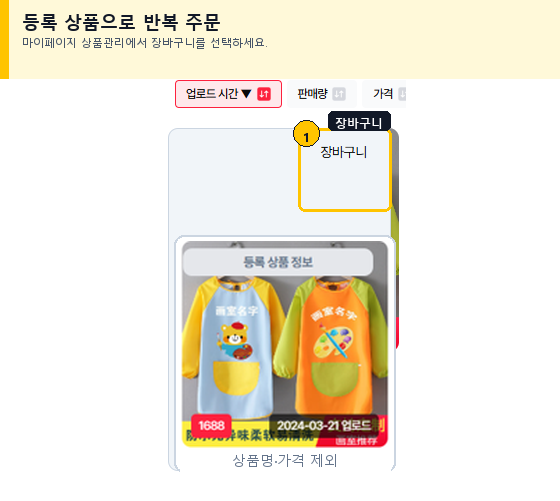 마이페이지 상품관리 등록 상품 장바구니 담기