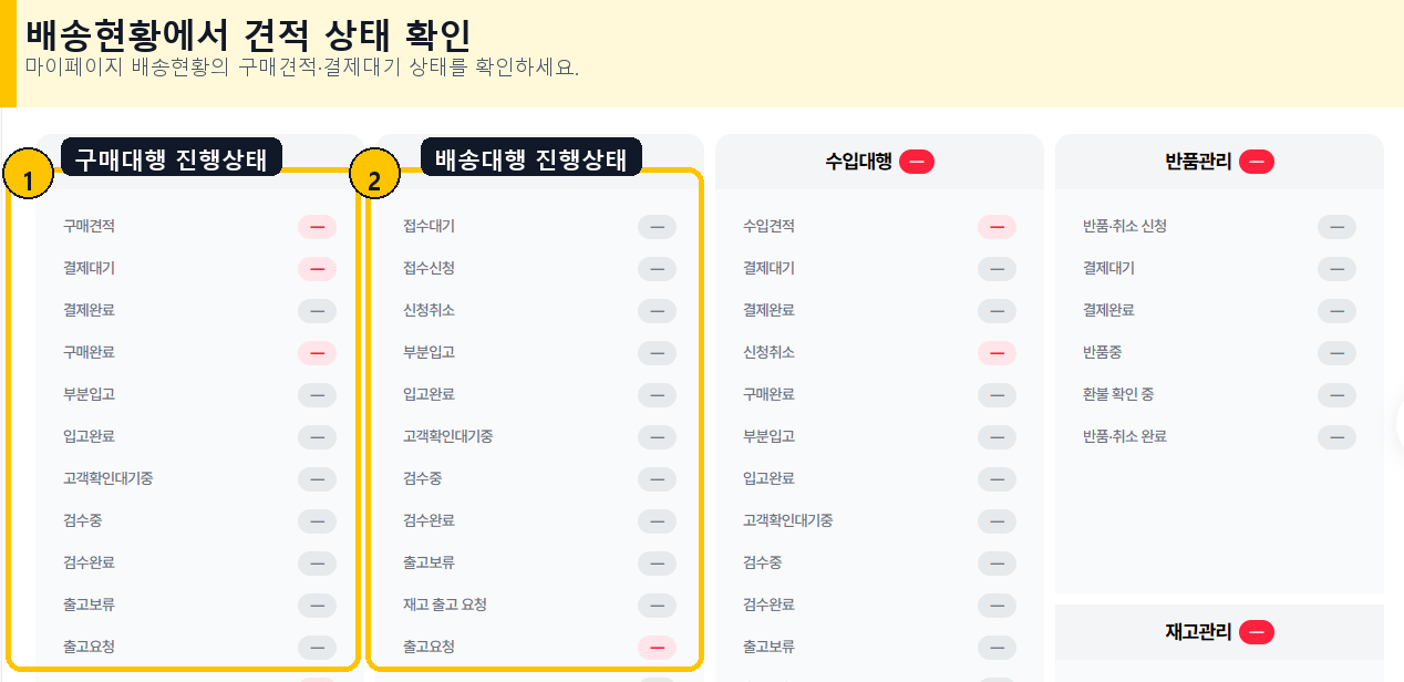 알피풀필먼트 구매대행 배송현황 구매견적 확인