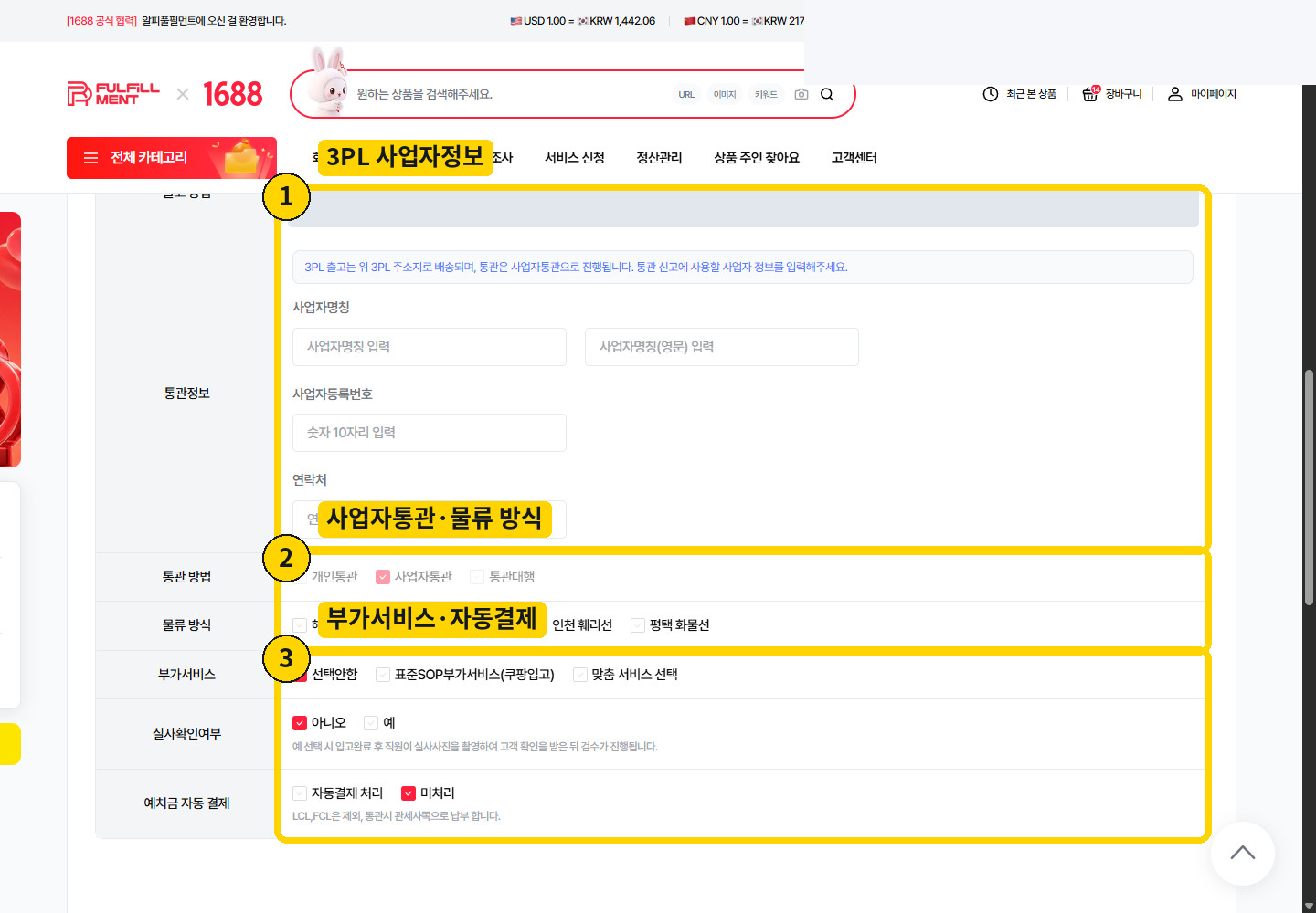 수입대행 3PL 출고의 사업자정보, 사업자통관, 물류 방식, 부가서비스와 자동결제