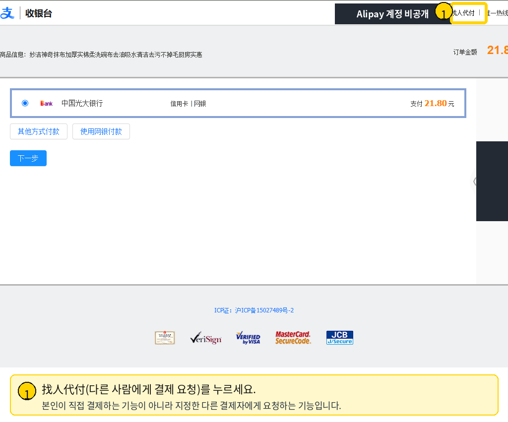 알리페이 수납대 找人代付 위치