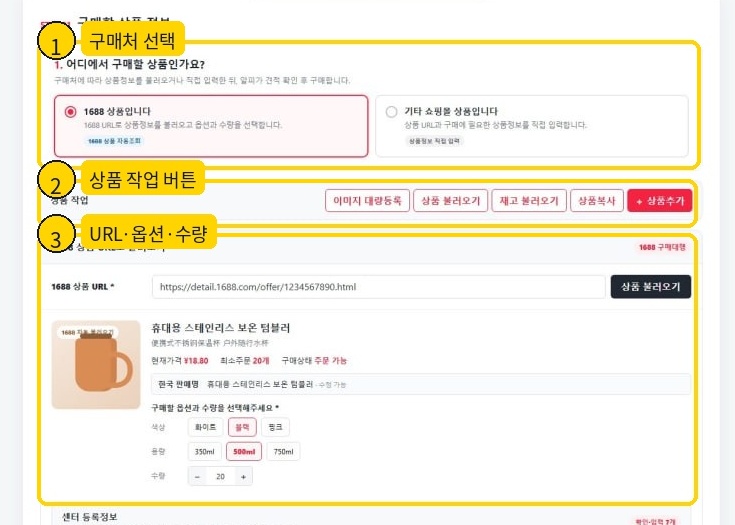 구매대행 개별 주문 신청서에서 1688 상품을 선택하고 상품 URL, 옵션, 수량을 확인하는 화면