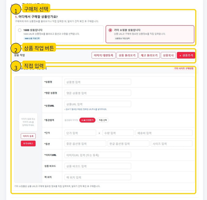 구매대행 개별 주문 신청서에서 기타 쇼핑몰 상품의 상품명, URL, 단가, 수량, 배송비와 옵션을 직접 입력하는 화면