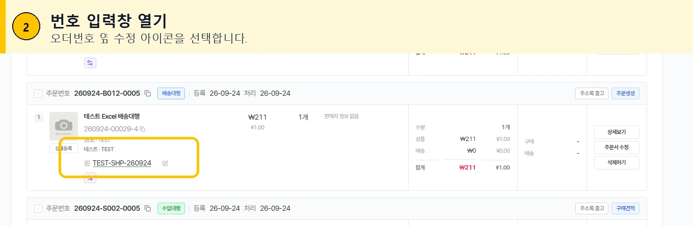 상품 카드 오더번호와 수정 아이콘
