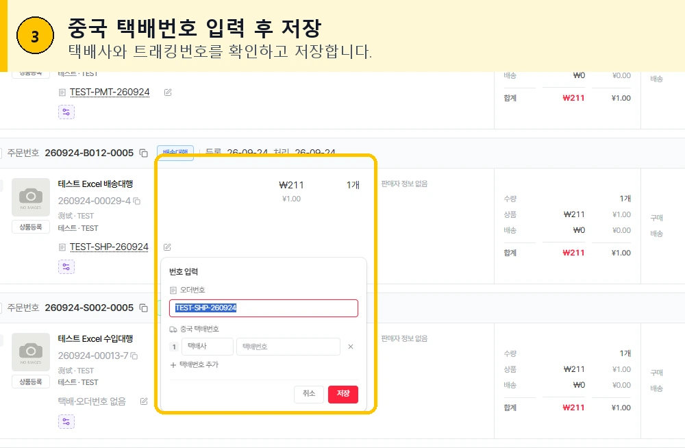 오더번호와 중국 택배번호 입력창