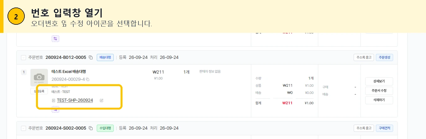 상품 카드에서 번호 입력창 열기