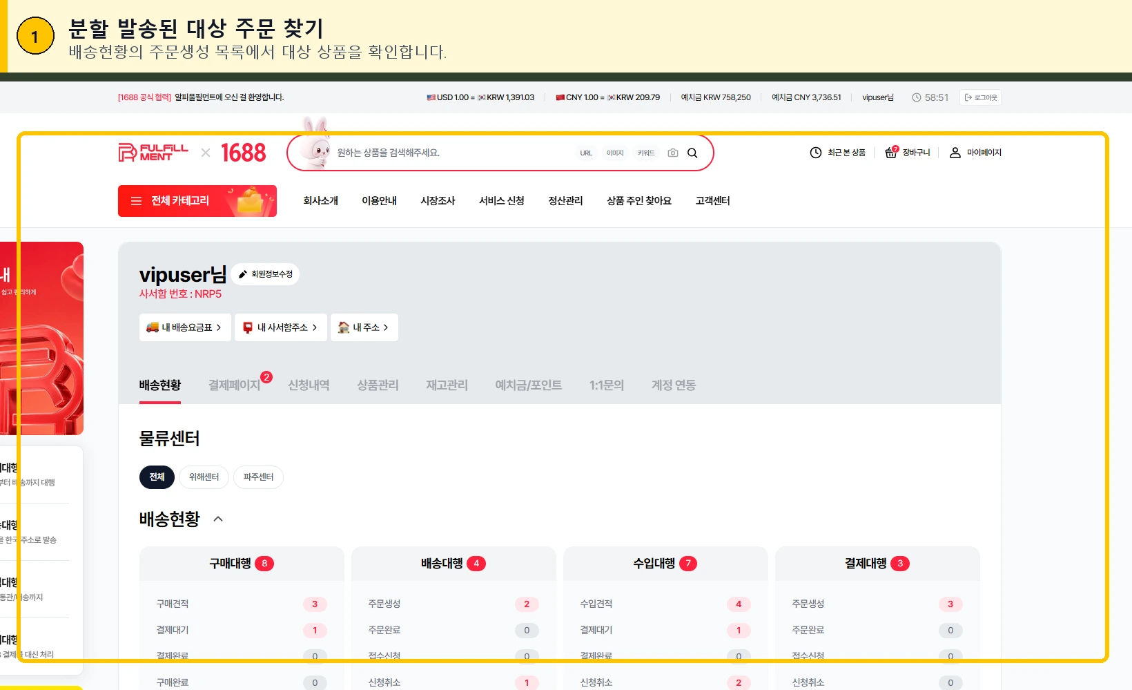 배송현황에서 분할 발송 대상 주문 찾기